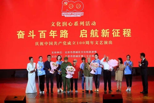 庆祝中国共产党成立100周年专场文艺演出在民族文化宫大剧院上演